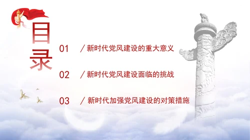 党支部专题党课为民族复兴保驾护航PPT课件