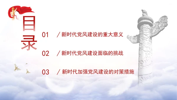 党支部专题党课为民族复兴保驾护航PPT课件
