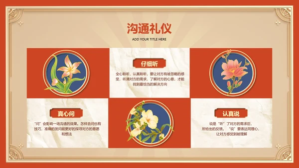 红色国潮风企业通用行业礼仪培训