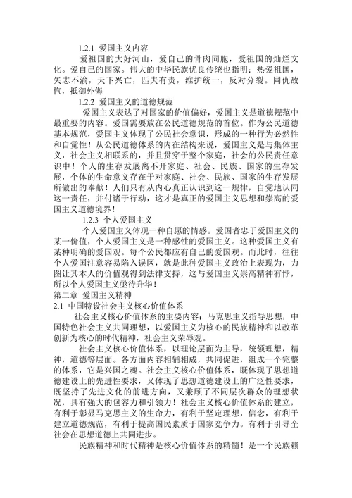 【爱国主义论文】浅谈爱国主义的意义