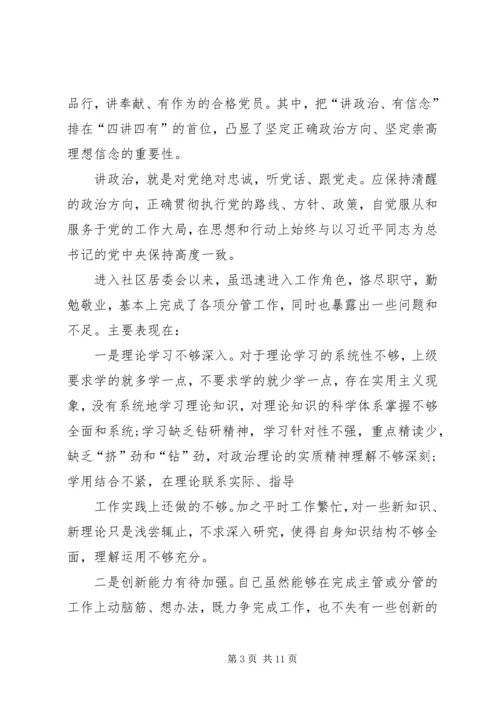 县委中心组“讲政治、有信念、讲规矩、有纪律”专题学习讨论发言提纲.docx