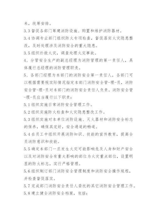 厂房消防管理制度.docx