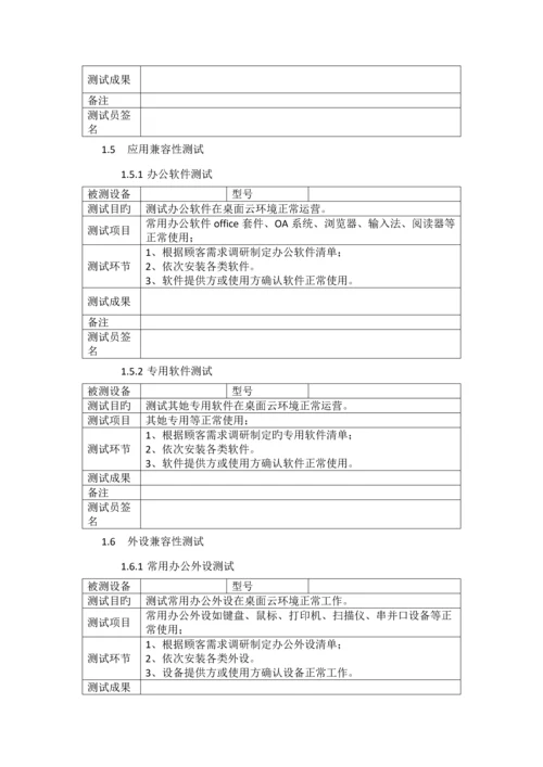 VMware桌面云测试专题方案V10-办公桌面.docx