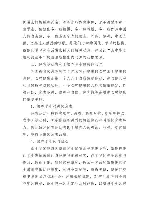 小学体育教师演讲稿.docx