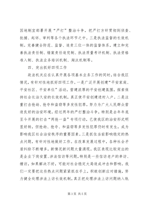 沙市第三届党代会心得体会 (4).docx