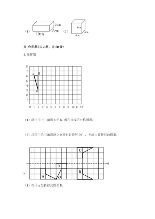 人教版五年级下册数学期末测试卷精品【精选题】.docx