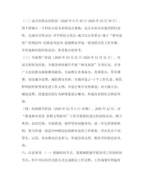 精编之中共镇委员会关于推进移风易俗树立新风活动的实施方案.docx