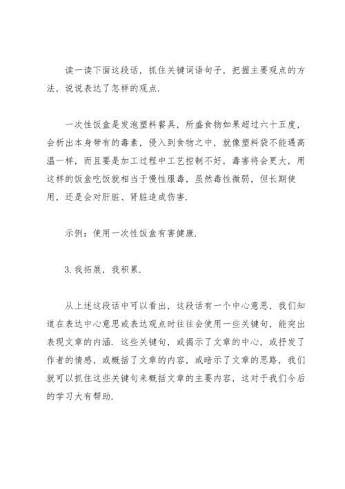 部编版六年级上《语文园地六》教案3.docx