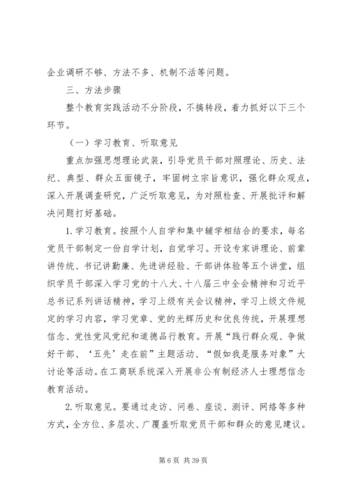 教育实践和党员春训实施计划7篇.docx