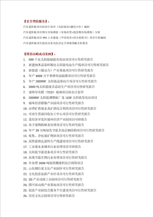 汽车遮阳板项目可行性研究报告评审方案设计2013年发改委标准案例范文