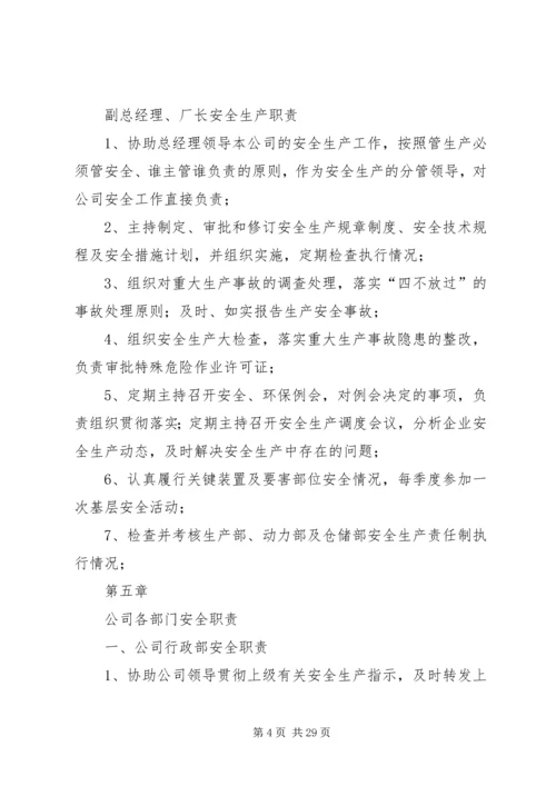 公司各部门安全生产责任制.docx