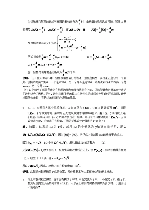 高中数学经典50题附答案