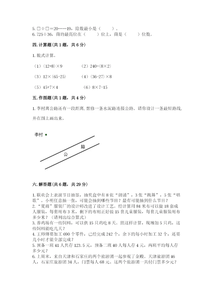 苏教版四年级上册数学期末测试卷含完整答案（精选题）.docx