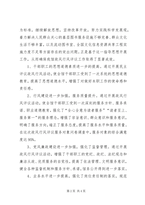 图书馆政风行风评议工作自评报告.docx