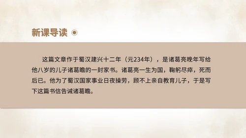 棕色中国风古风语文初一诫子书课件PPT模板