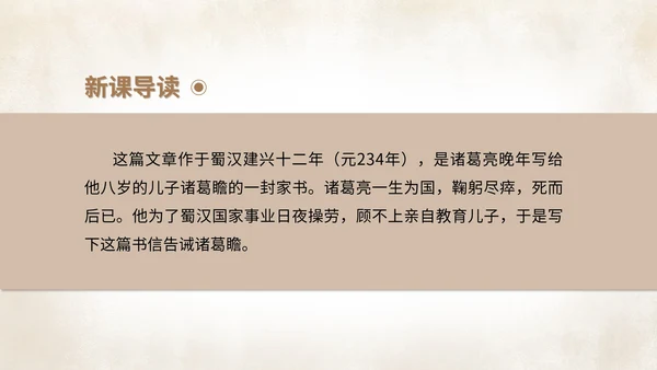 棕色中国风古风语文初一诫子书课件PPT模板