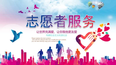 志愿者服务青春正能量共青团团委PPT