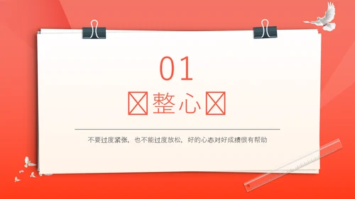 青春加油高考冲刺主题班会PPT课件