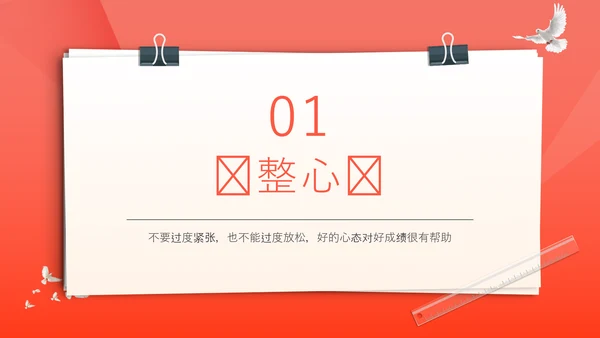 青春加油高考冲刺主题班会PPT课件