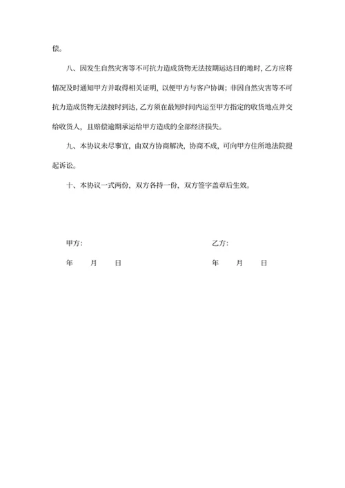 物流货物运输合同