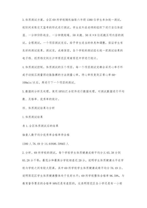 小学生体质健康测试能有效促进学校体育教学研究.docx