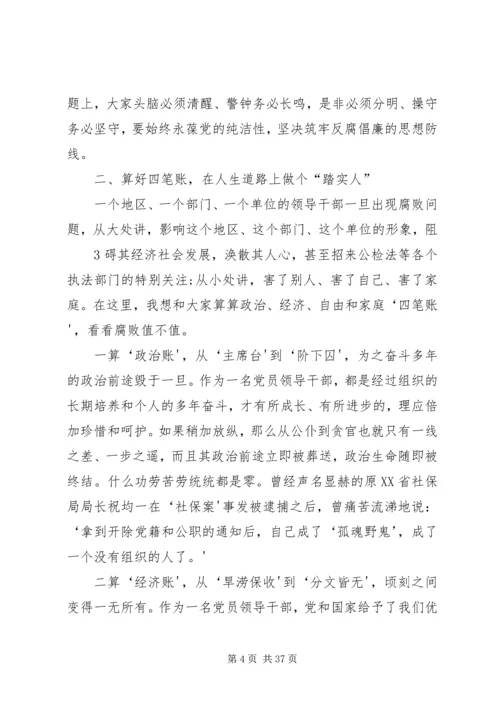 廉洁自律永葆党的纯洁性.docx