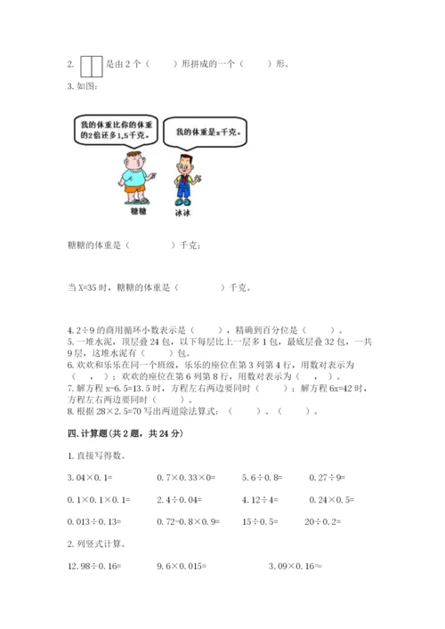 2022人教版五年级上册数学期末测试卷带答案（完整版）.docx