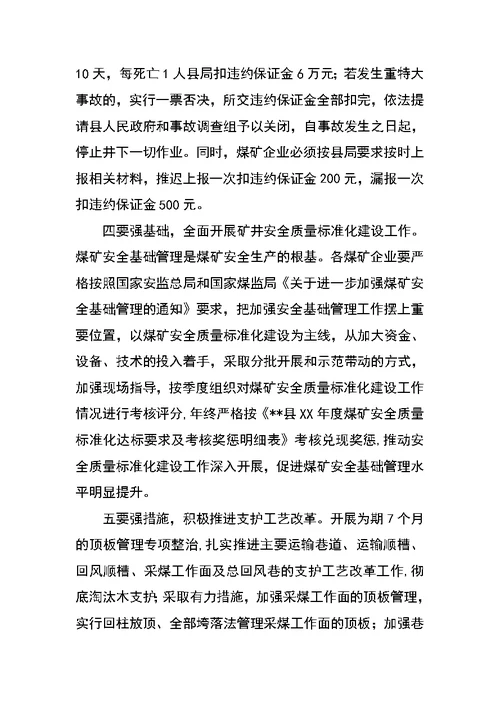 在全县煤矿业主会议上的讲话