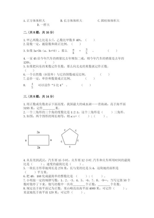 沪教版六年级数学下学期期末测试题附完整答案（易错题）.docx