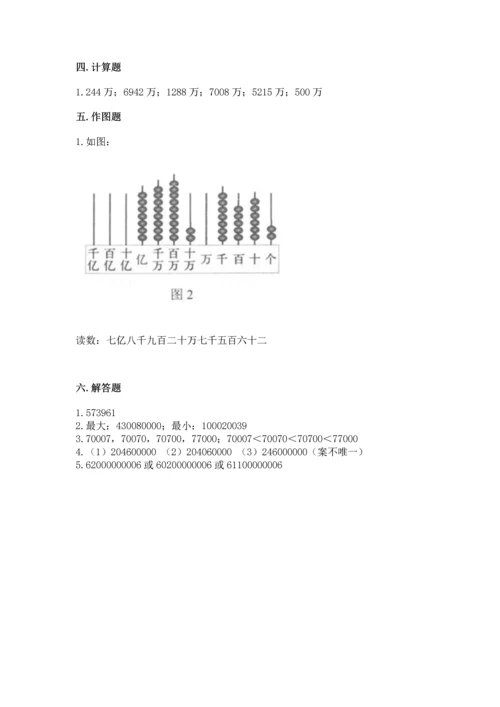 北京版四年级上册数学第一单元 大数的认识 测试卷带答案（实用）.docx