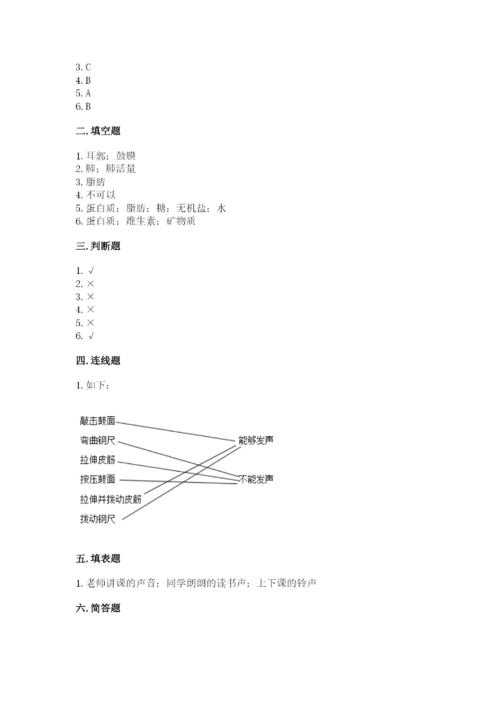 教科版四年级上册科学期末测试卷【易错题】.docx