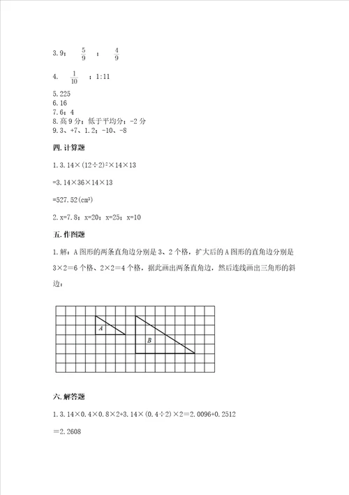 小学六年级下册数学期末测试卷含完整答案网校专用