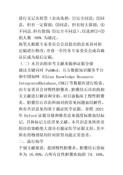 最新中国慢性胆囊炎、胆囊结石内科诊疗共识意见2021年