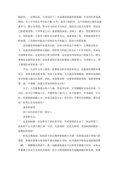 初三家长给孩子的一封信.docx