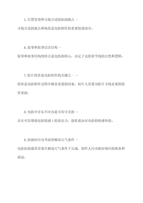 影视项目综合创作基础知识