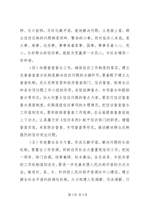 加强信访工作推动科学发展.docx