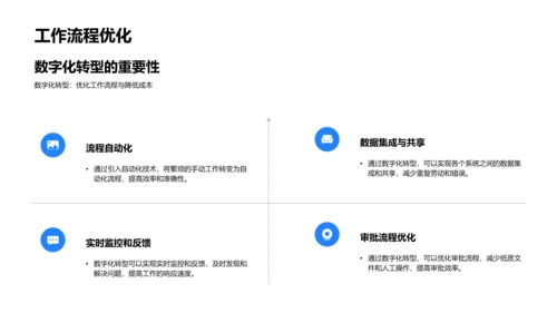 会计数字化转型报告PPT模板