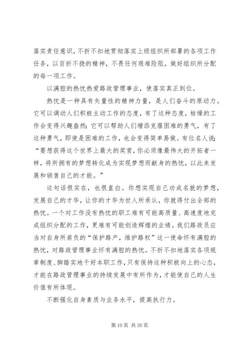 如何做好路政执法工作心得体会（10篇）.docx