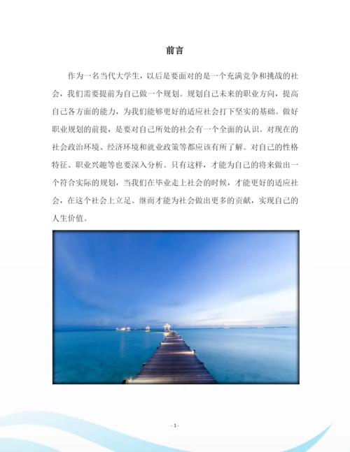 27页8800字消防工程专业职业生涯规划.docx