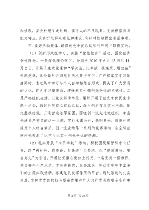 煤管科党支部创先争优活动的小结.docx