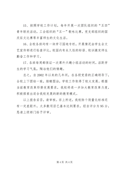 学校复查验收工作的情况报告.docx