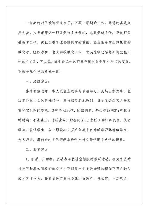 老师思品教学个人阶段总结