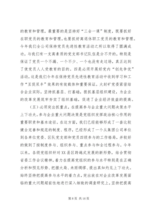 在全公司思想政治工作经验交流会上的讲话.docx