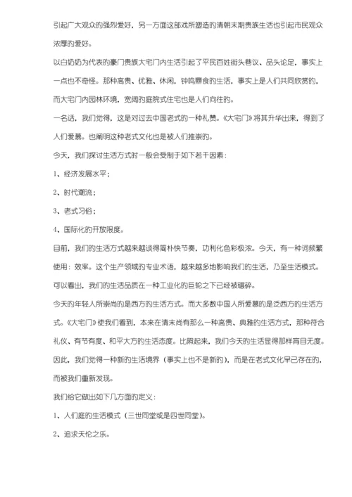 御树苑全案专题策划专题方案.docx