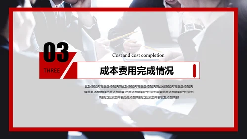 公司财务预算及经营分析报告PPT模板