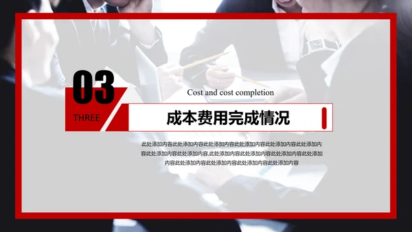 公司财务预算及经营分析报告PPT模板