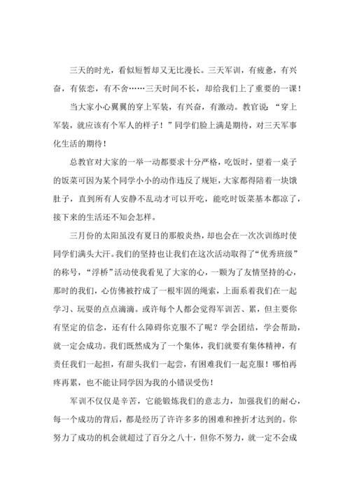 初中学生军训心得体会(集锦15篇).docx