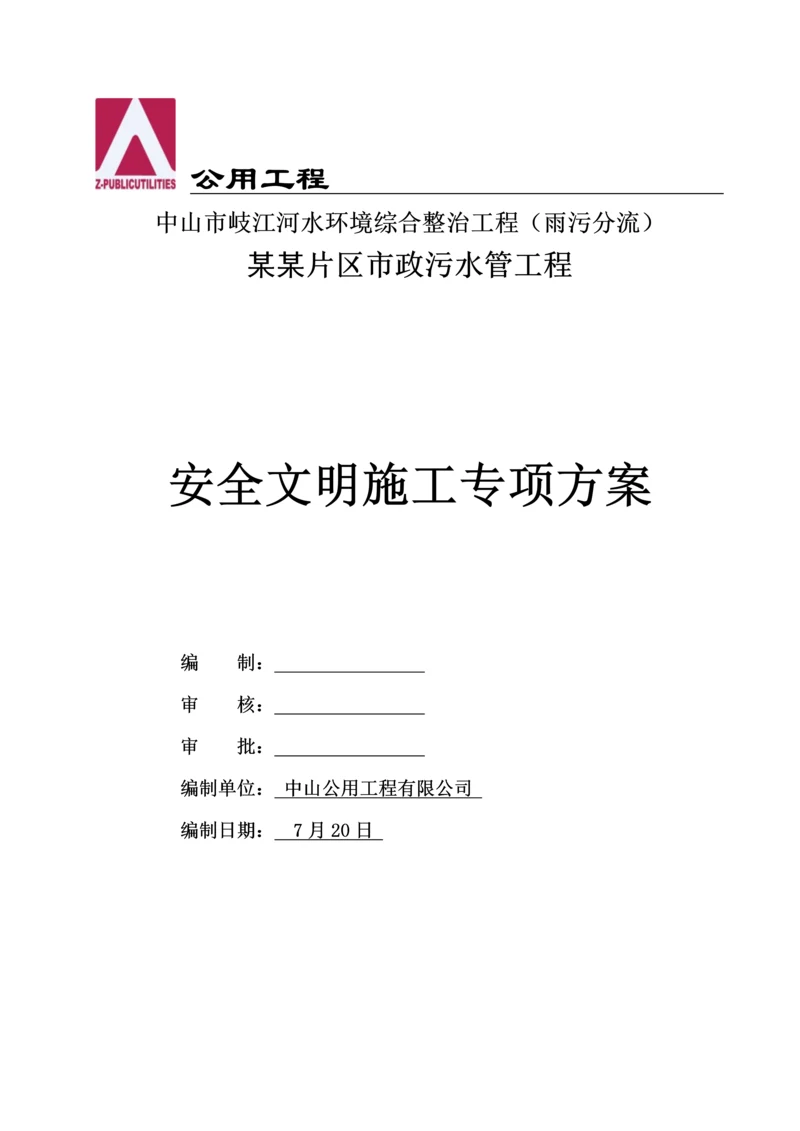 深基坑拉森钢板桩支护专项综合施工专题方案.docx