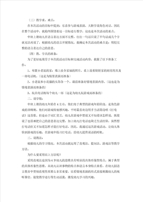 中班语言小老鼠打电话