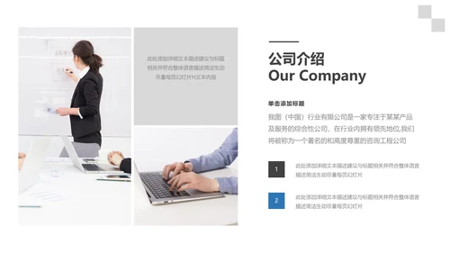 简洁风蓝色企业宣传公司简介商务PPT模板